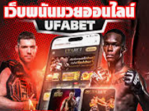 เดิมพันมวยสเต็ป ufabet เปิดโลกการแทงมวยแบบมืออาชีพ ทำกำไรได้จริง