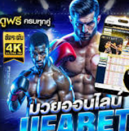 แทงมวยเวทีราชดำเนิน ufabet ศูนย์รวมการเดิมพันศิลปะแห่งสังเวียนมวยไทยอย่างแท้จริง