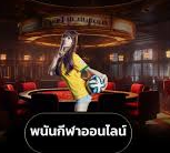 การจัดการเงินแทงบาส ufabet: เคล็ดลับสร้างกำไรอย่างยั่งยืน